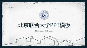 Шаблон PPT Пекинского союзного университета