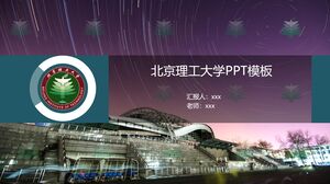 Шаблон PPT Пекинского технологического института