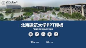 北京建柱大学PPTテンプレート