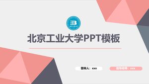 北京工业大学PPT模板