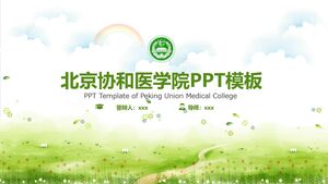北京协和医学院PPT模板