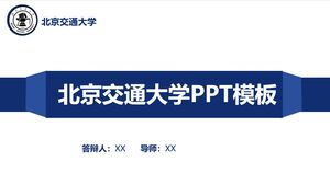 北京交通大學PPT模板