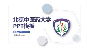 北京中医药大学PPT模板