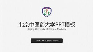 جامعة بكين للطب الصيني التقليدي قالب PPT