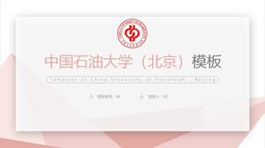 中国石油大学（北京）模板