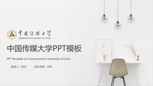 중국 통신 대학 PPT 템플릿