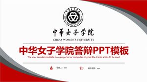 중국 여자 대학 방어 PPT 템플릿