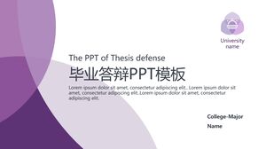 เทมเพลต PPT การป้องกันบัณฑิต