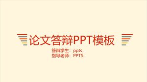 เทมเพลต PPT การป้องกันกระดาษ