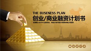 خطة ريادة الأعمال/تمويل الأعمال