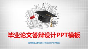 เทมเพลต PPT การออกแบบการป้องกันวิทยานิพนธ์ที่สำเร็จการศึกษา