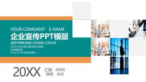 20XX企業宣傳PPT模板