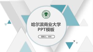 哈尔滨商业大学PPT模板