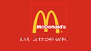 McDonald's (uma grande rede multinacional de restaurantes em todo o mundo)
