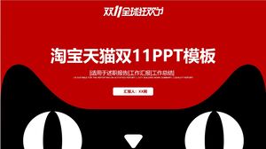 Шаблон Taobao и Tmall Double 11PPT