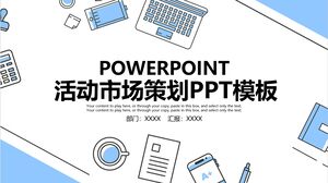 20xx-活动营销策划PPT模板