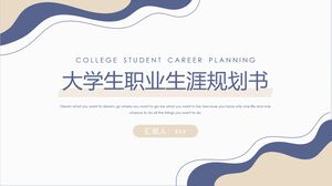 الخطة المهنية لطلاب الكلية