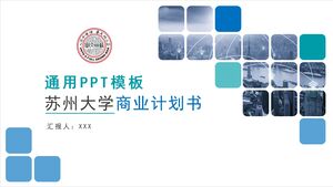 Бизнес-план Сучжоуского университета