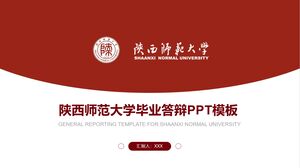 陝西師範大学卒業弁護PPTテンプレート