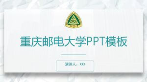 Шаблон PPT Чунцинского университета почты и телекоммуникаций
