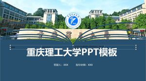 重慶理工大學PPT模板