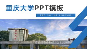 重慶大学PPTテンプレート