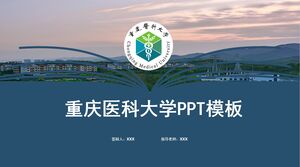 重庆医科大学PPT模板