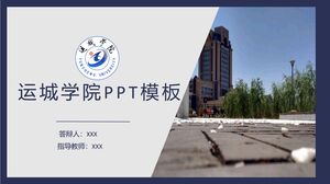 Yuncheng College PPT Template