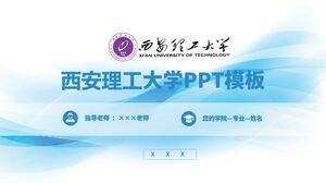 西安理工大學PPT模板