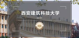 西安建築科技大學