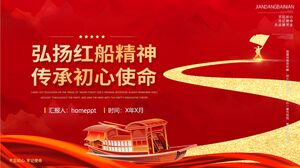 赤い雰囲気、赤い船、金色の川の背景、「赤い船の精神を促進し、元の使命を継承する」党建設作業PPTテンプレート