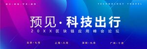 Wide screen blue purple gradient background blockchain product launch PPT template