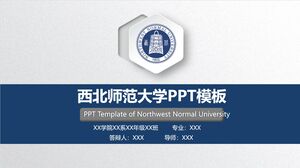 西北师范大学PPT模板