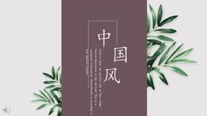 Small fresh retro Chinese style PPT template