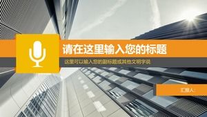 Orange yellow high-rise background generous dynamic business PPT template