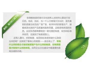 Green leaf decorative text box PPT material