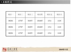 简单的黑白表格PPT模板