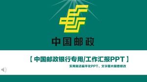 PPT 템플릿 중국 포스트 특별 작업 요약 보고서