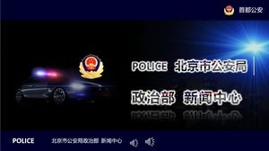 公安警察作業概要レポートPPTテンプレート