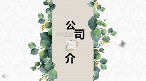 中国风公司简介PPT模板