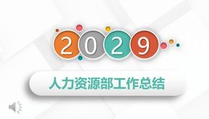 人事部作業概要レポートPPTテンプレート