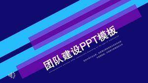 團隊建設業務培訓PPT模板