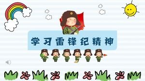Lei Feng PPTの学習