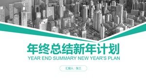 Геометрический ветер бизнес-вентилятор на конец года новый год шаблон плана PPT