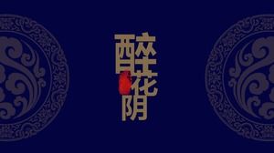 "술취한 꽃 음과"-진한 파란색 간결한 분위기 중국 스타일 작업 요약 보고서 ppt 템플릿