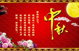 Traditional national wind Mid-Autumn Festival dynamic blessing greeting card ppt template