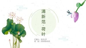 緑の新鮮なファンロータス要素中国風テーマpptテンプレート