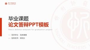 Xinzhou Normal University의 논문 방어를위한 일반적인 ppt 템플릿