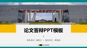Zhejiang University of Technology의 논문 방어를위한 일반 방어 ppt 템플릿