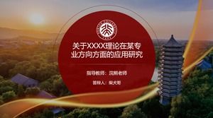 Circle geometric style Peking University thesis general ppt template Circle geometric style Peking University thesis general ppt template
